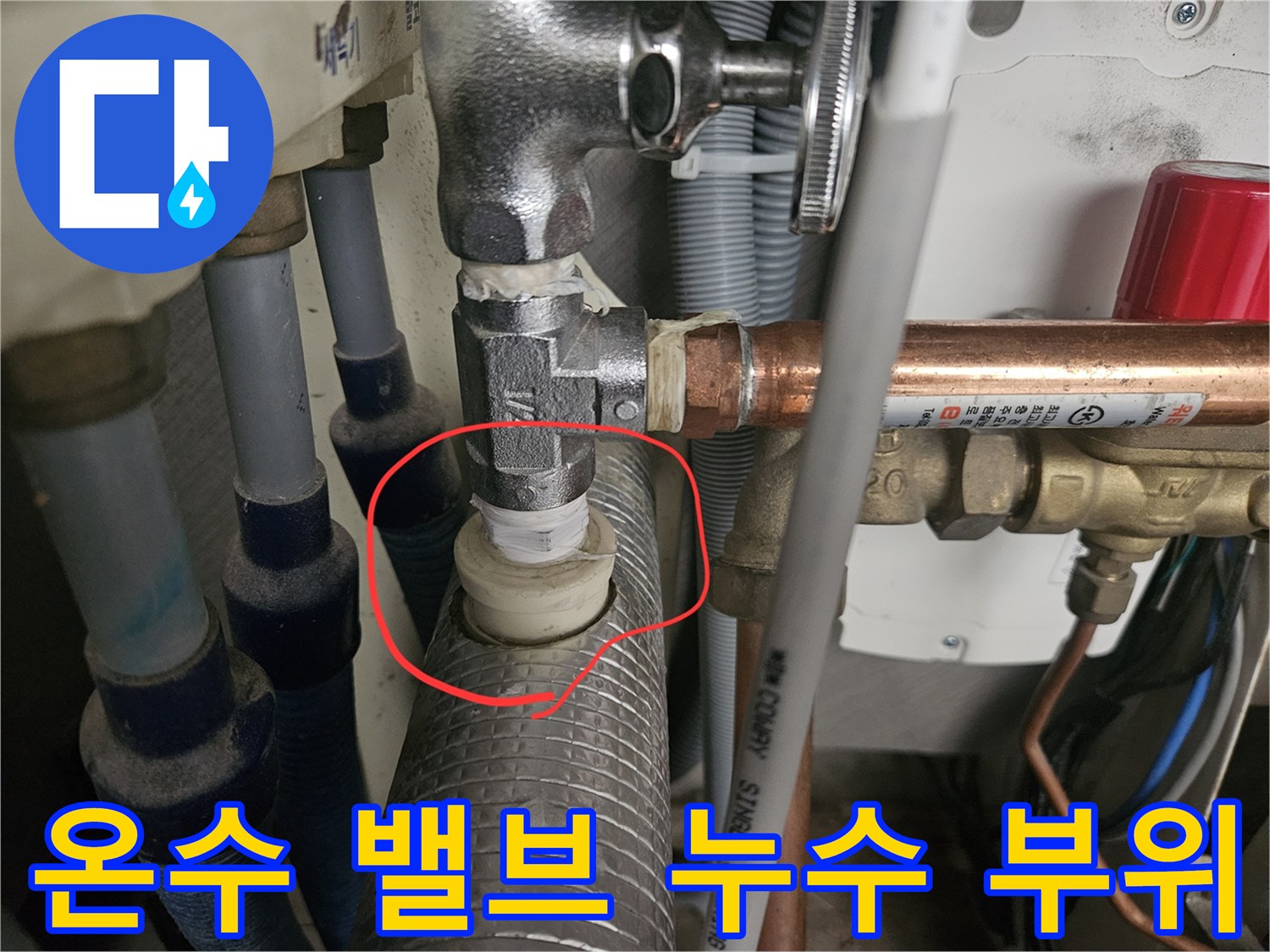 싱크대-하단-분배기-온수-밸브-접합부-누수-현황