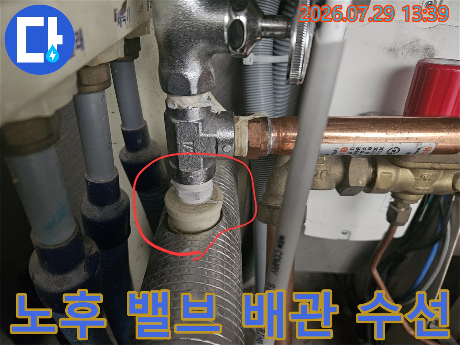 싱크대 하부 온수 밸브 및 연결 부위 보강 작업