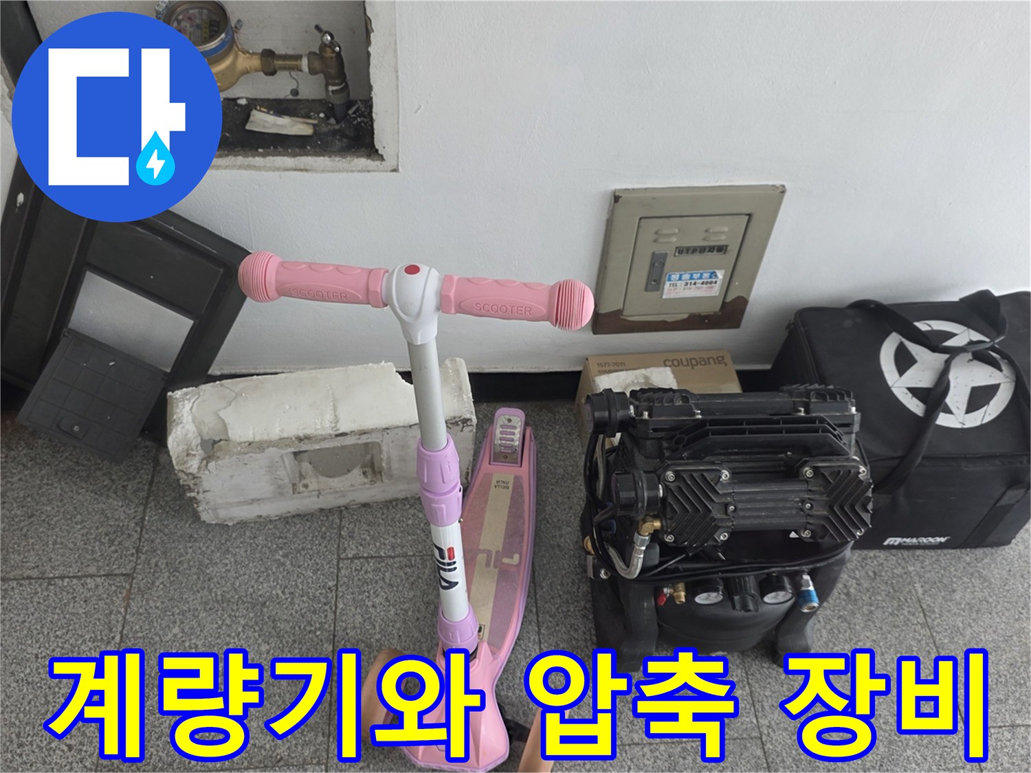 수도-계량기-및-누수-검사용-컴프레셔