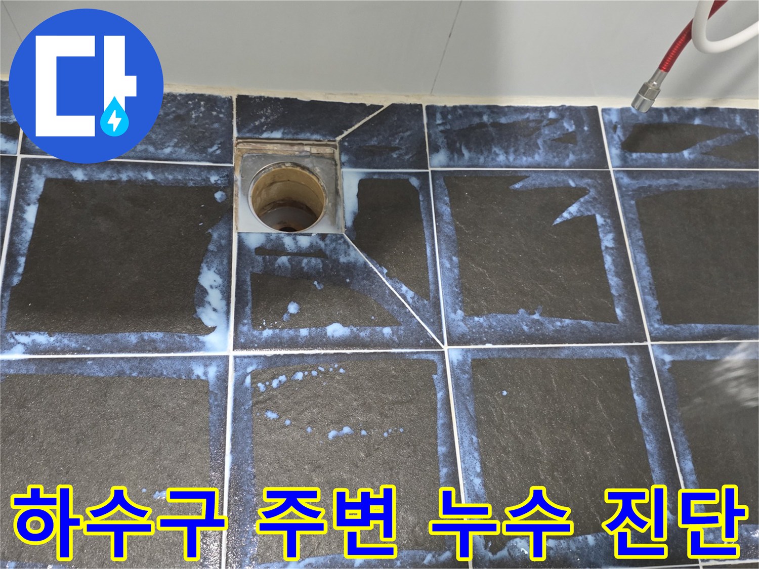 욕실-배수관-주변-타일-틈새-점검-중
