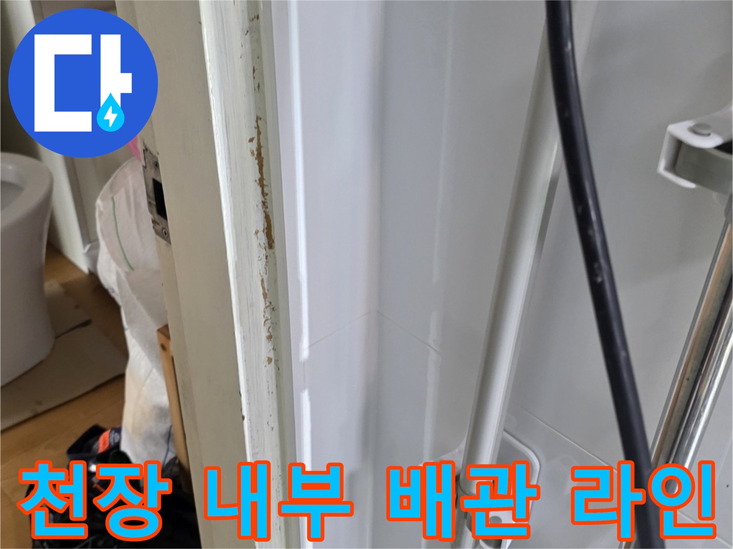 천장-내부-의-배관-및-지지대-상태
