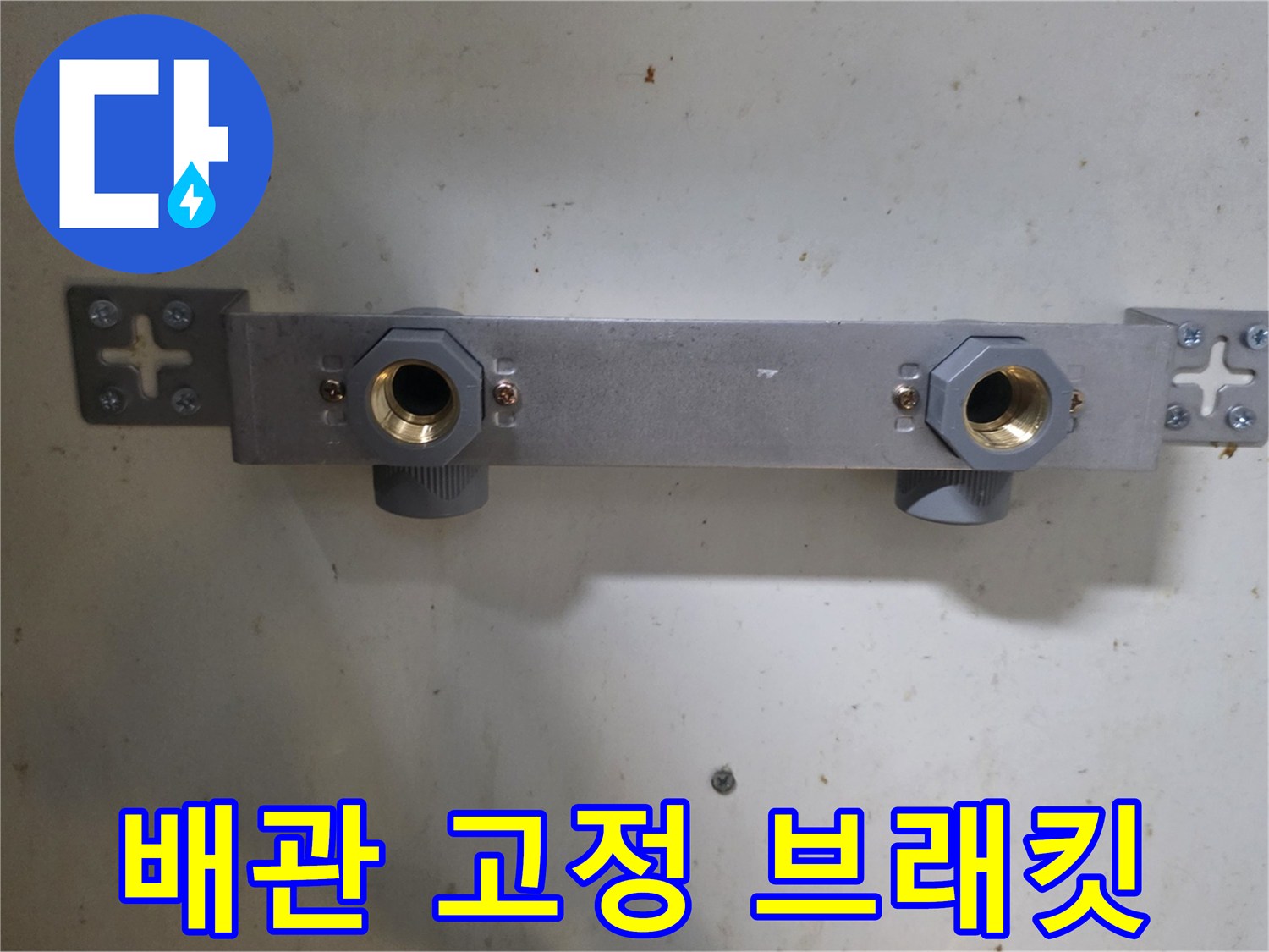 새로-교체된-급수-어댑터와-브래킷