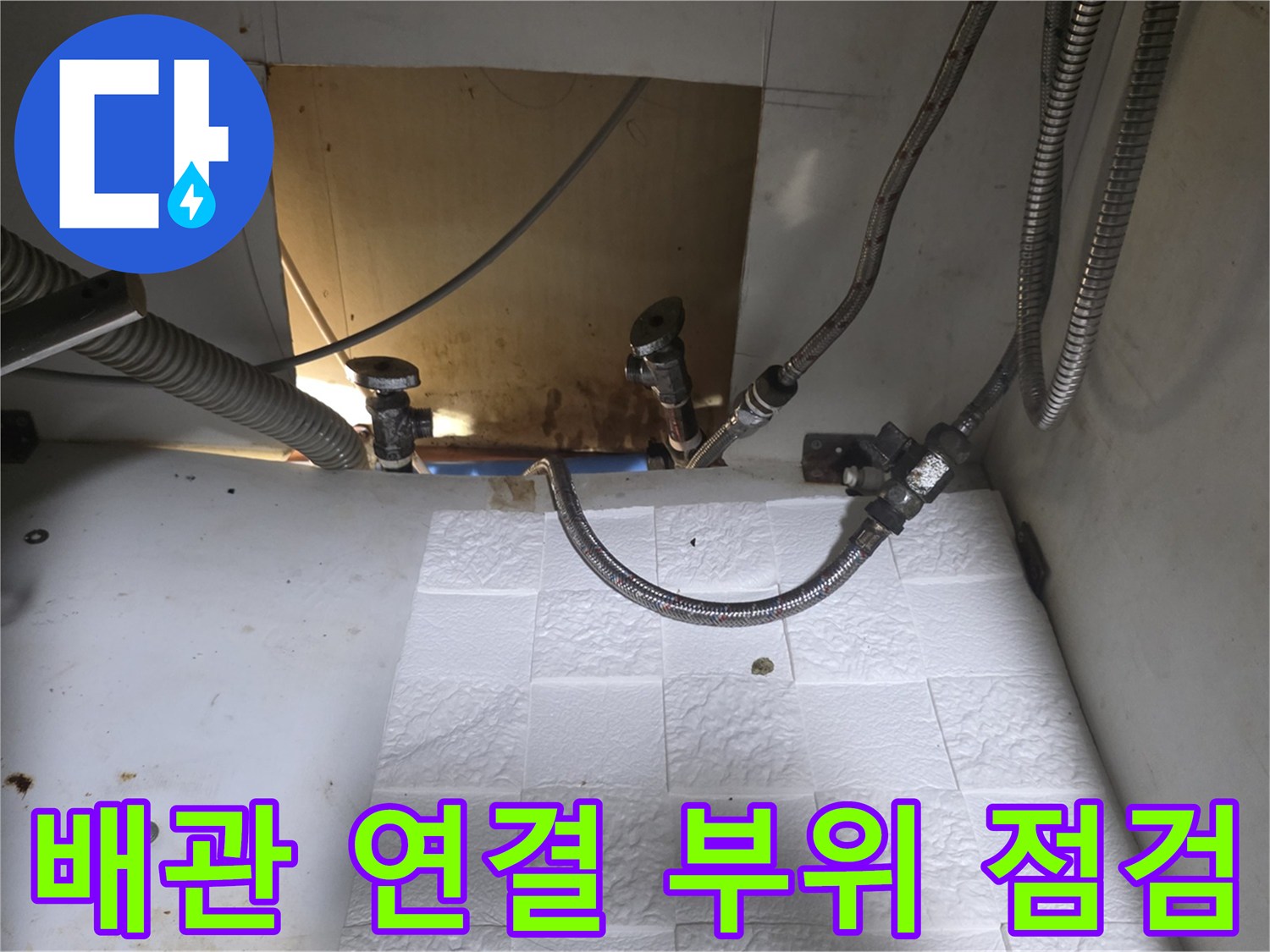 싱크대-밑부분-배관-연결-부속-상태