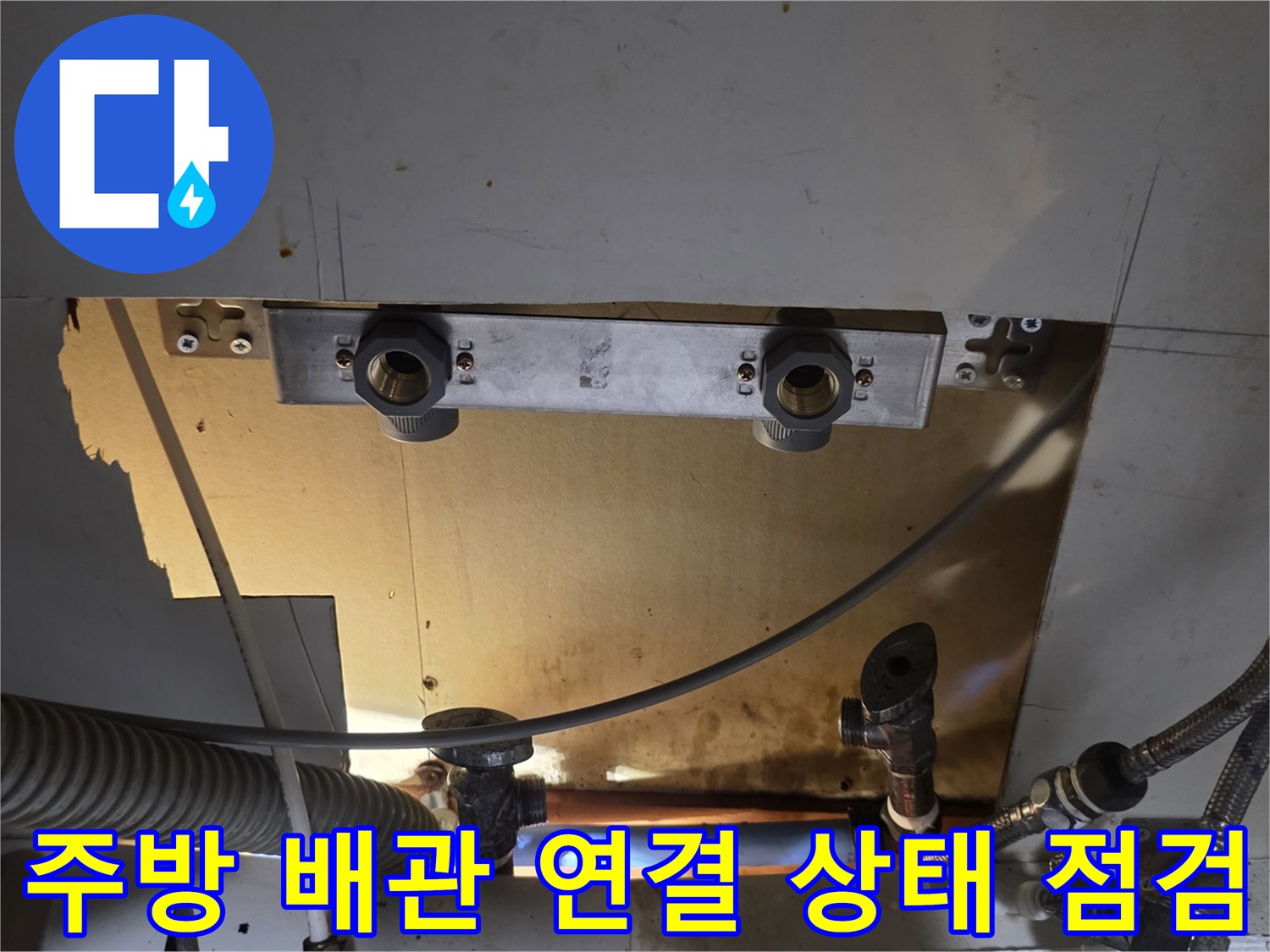 싱크대-하단-급수-배관-및-연결-부위-점검