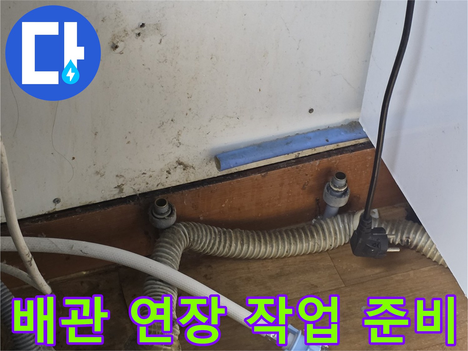 싱크대-하단-배관-연결-상태-및-공구