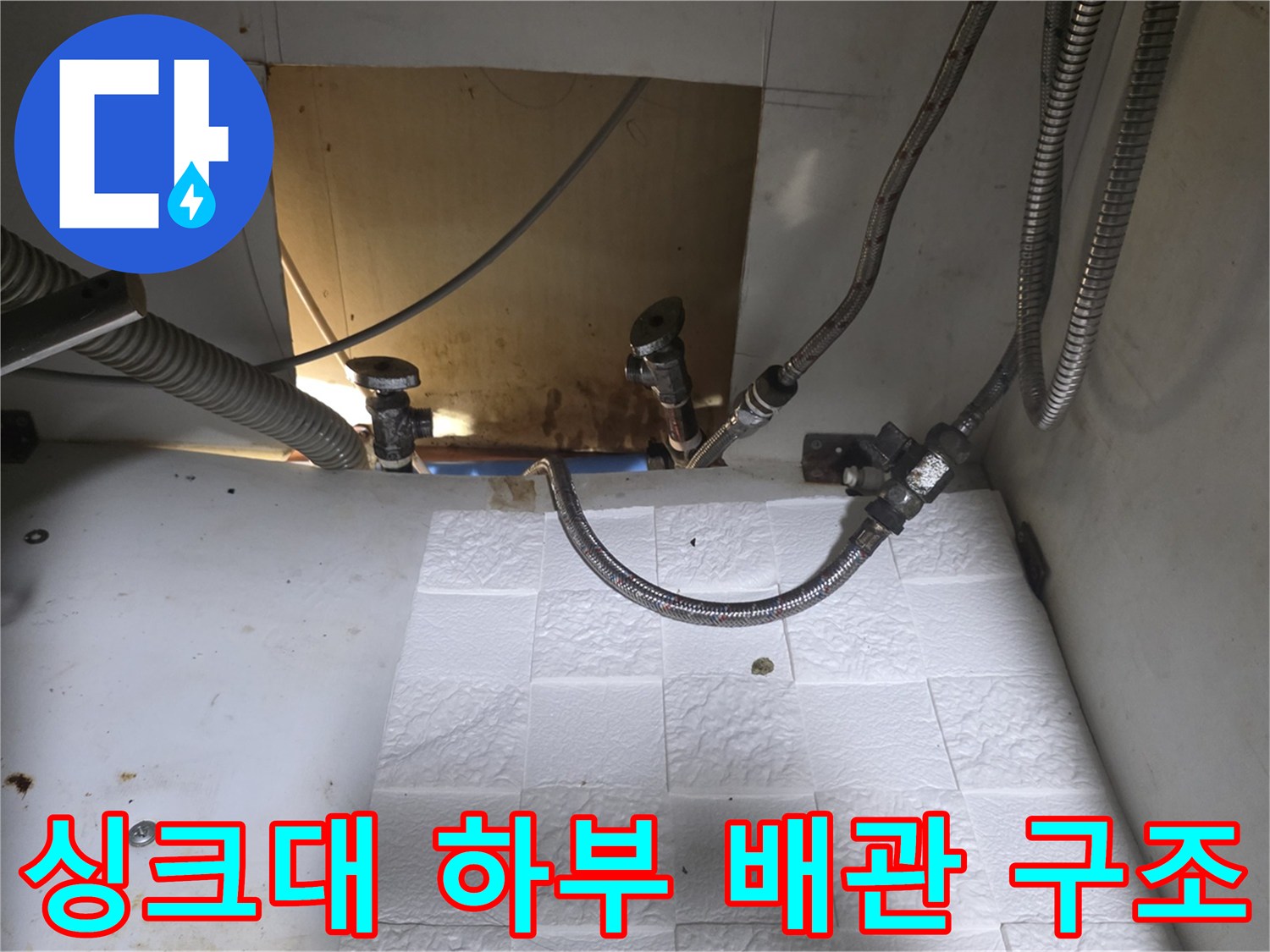 싱크대-하단-배관의-꺾임과-연결-상태-근접샷
