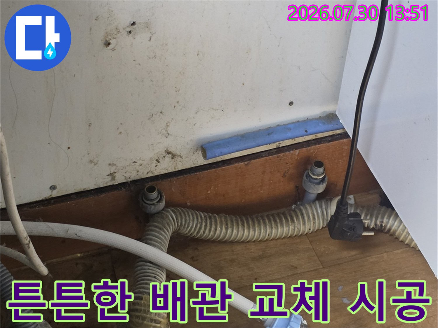 싱크대 하부 공간에 맞춰 연장된 스테인리스 주름관과 연결 부속들