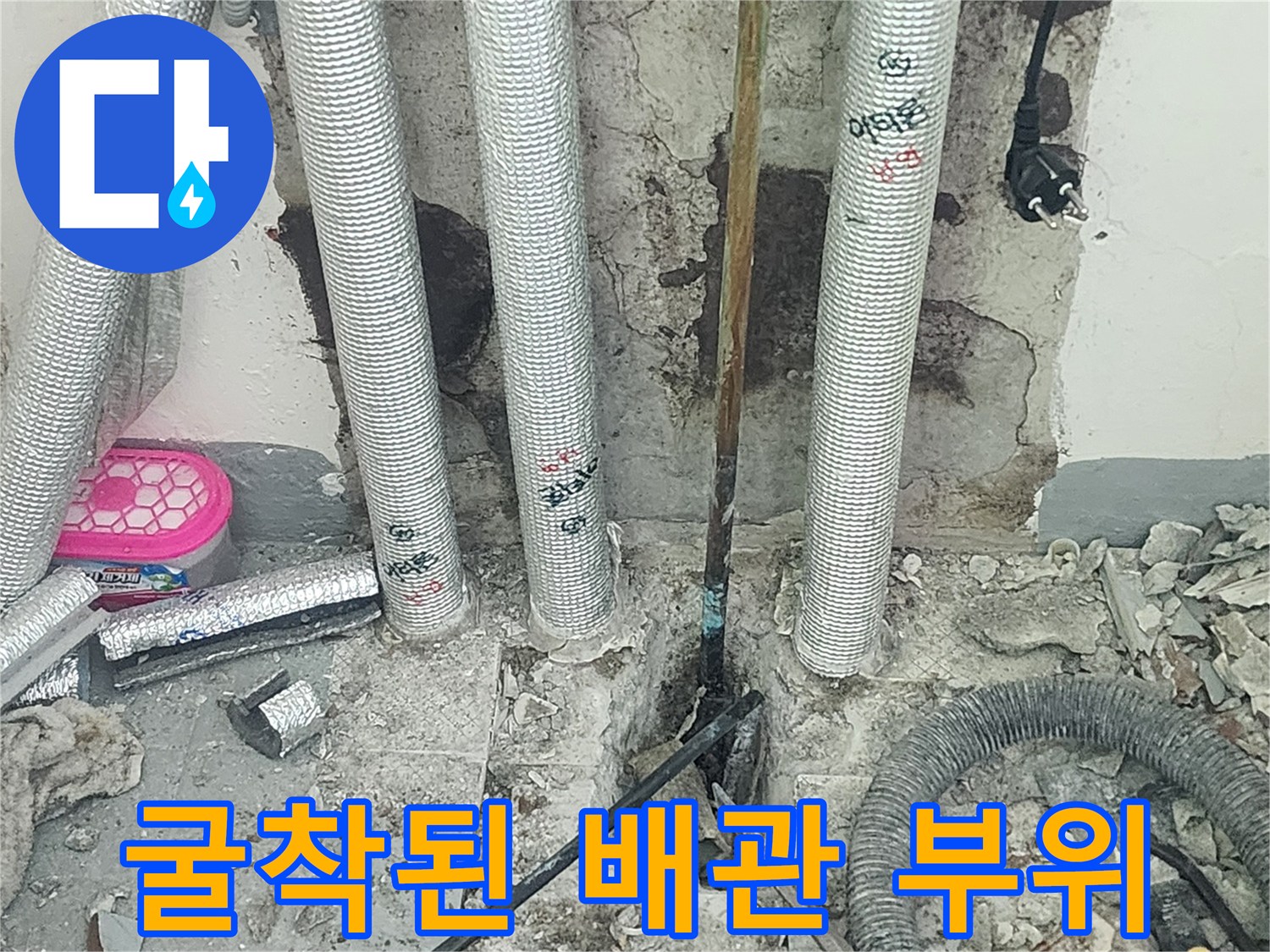 누수-발생-지점을-확인하기위해-파헤친-배관-현장