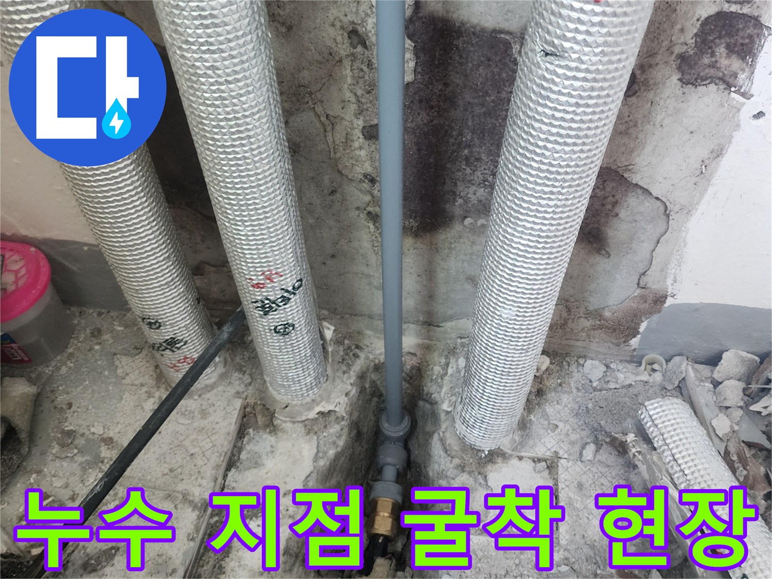 물샘-현상-발생-부위의-배관-노출-사진