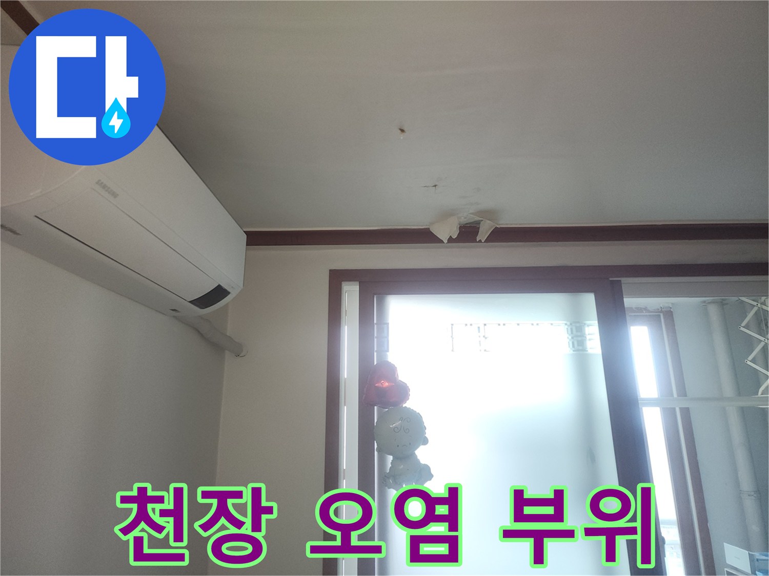 에어컨 주변-천장 오염 흔적