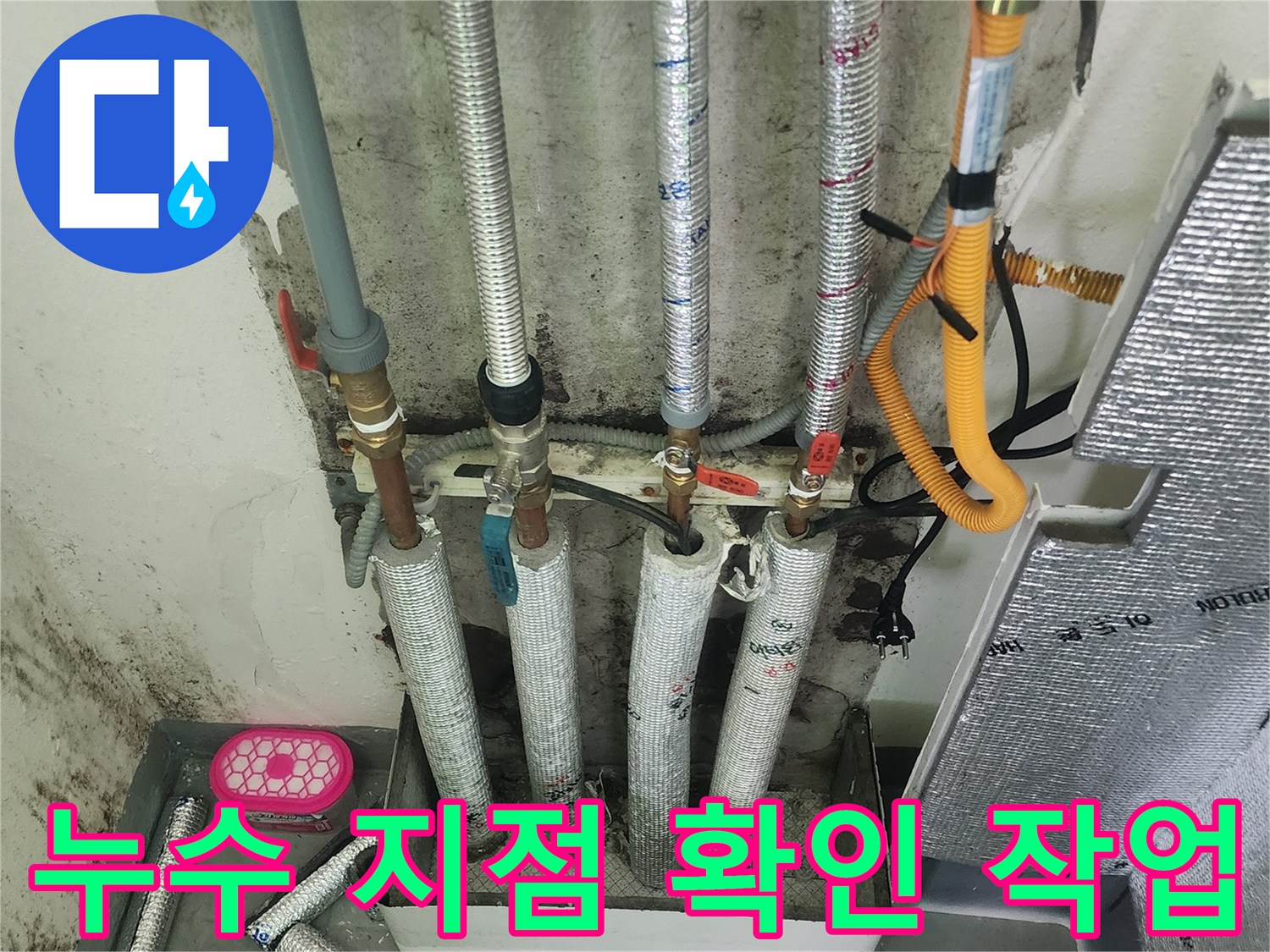 중구 보일러실-배관 결함 부위 정밀 탐지 과정