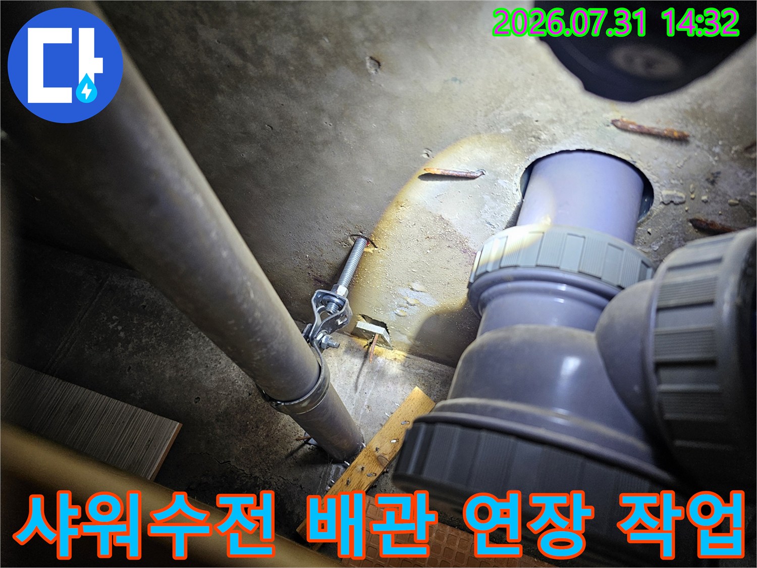 수전 배관 연결 부위를 보강하고 연장한 모습