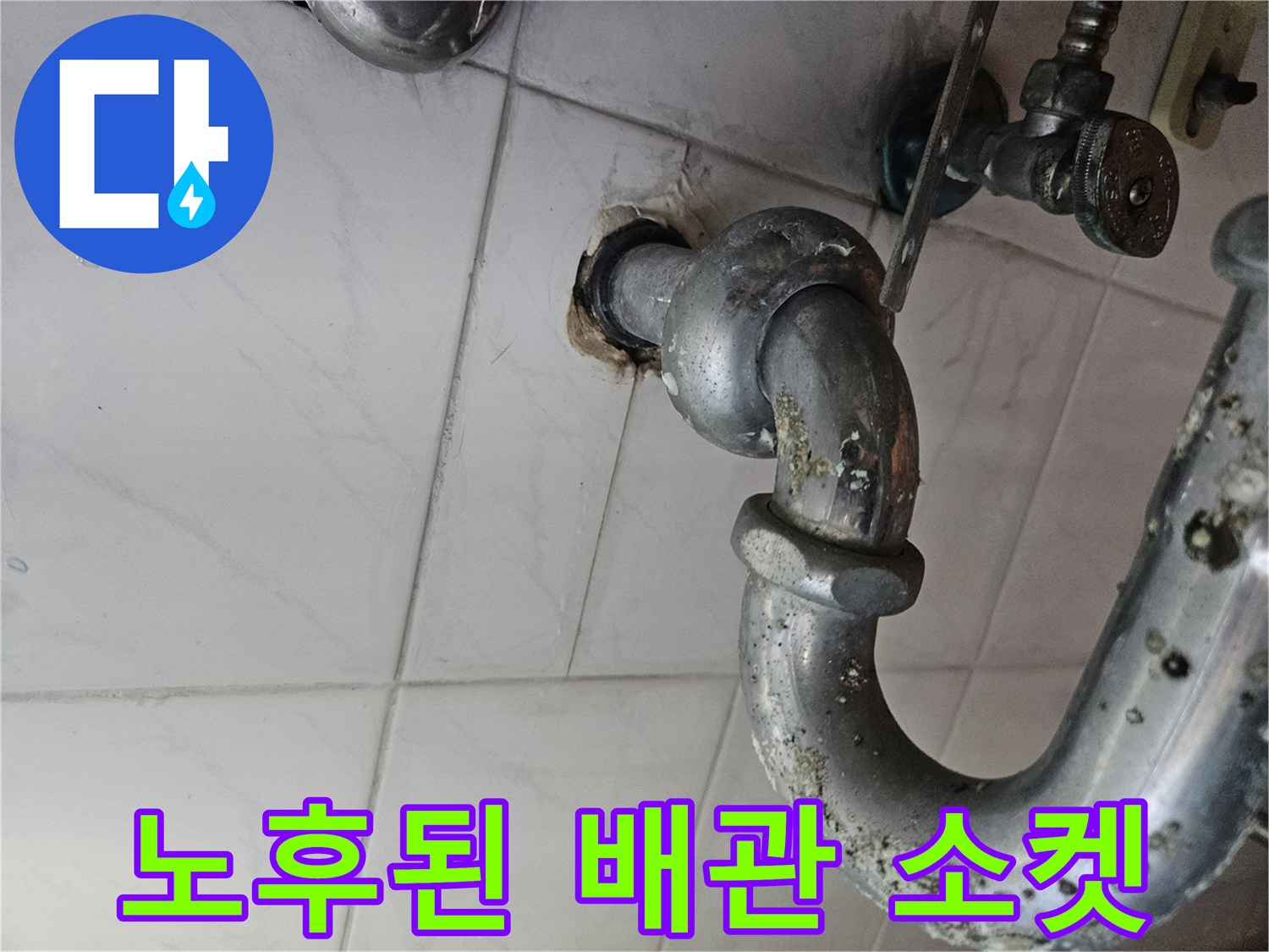 누수가-발생한-하수도-배관-연락부-근접샷