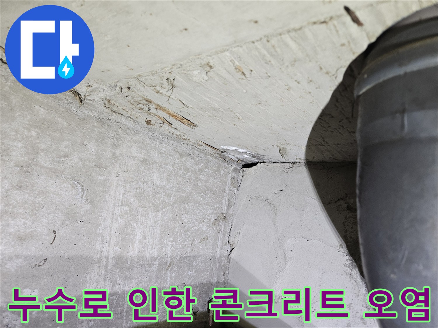 물샘-현상으로-인해-변색된-천장-배관-주변부
