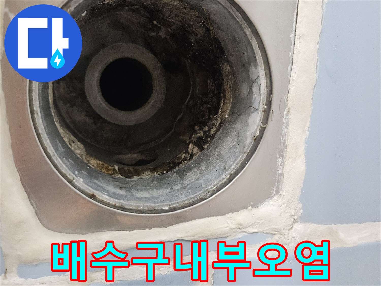 하수구-유가-내부-이물질-및-오염-상태