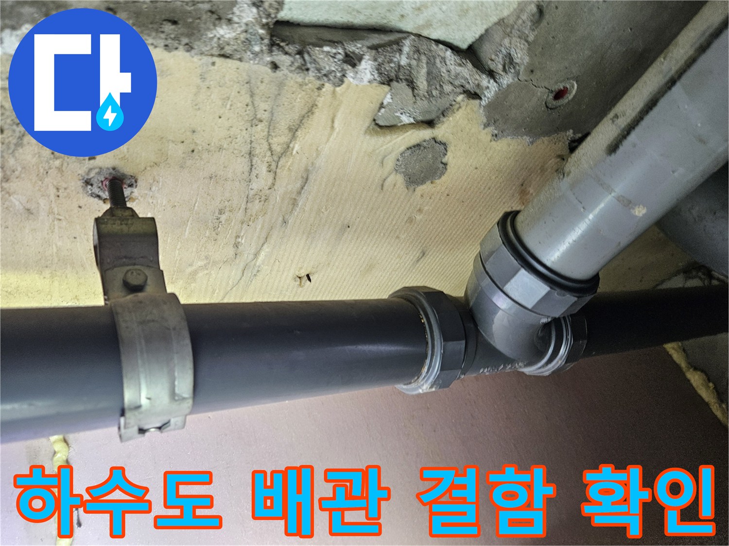 화곡동-하수관-엘보-연결-부위-누수-점검