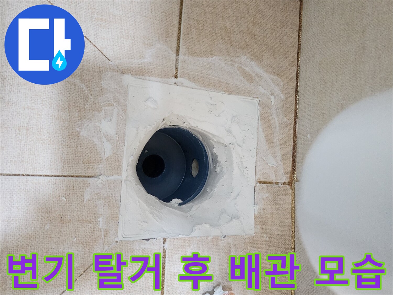 하수관-주위-방수재-도포-현장