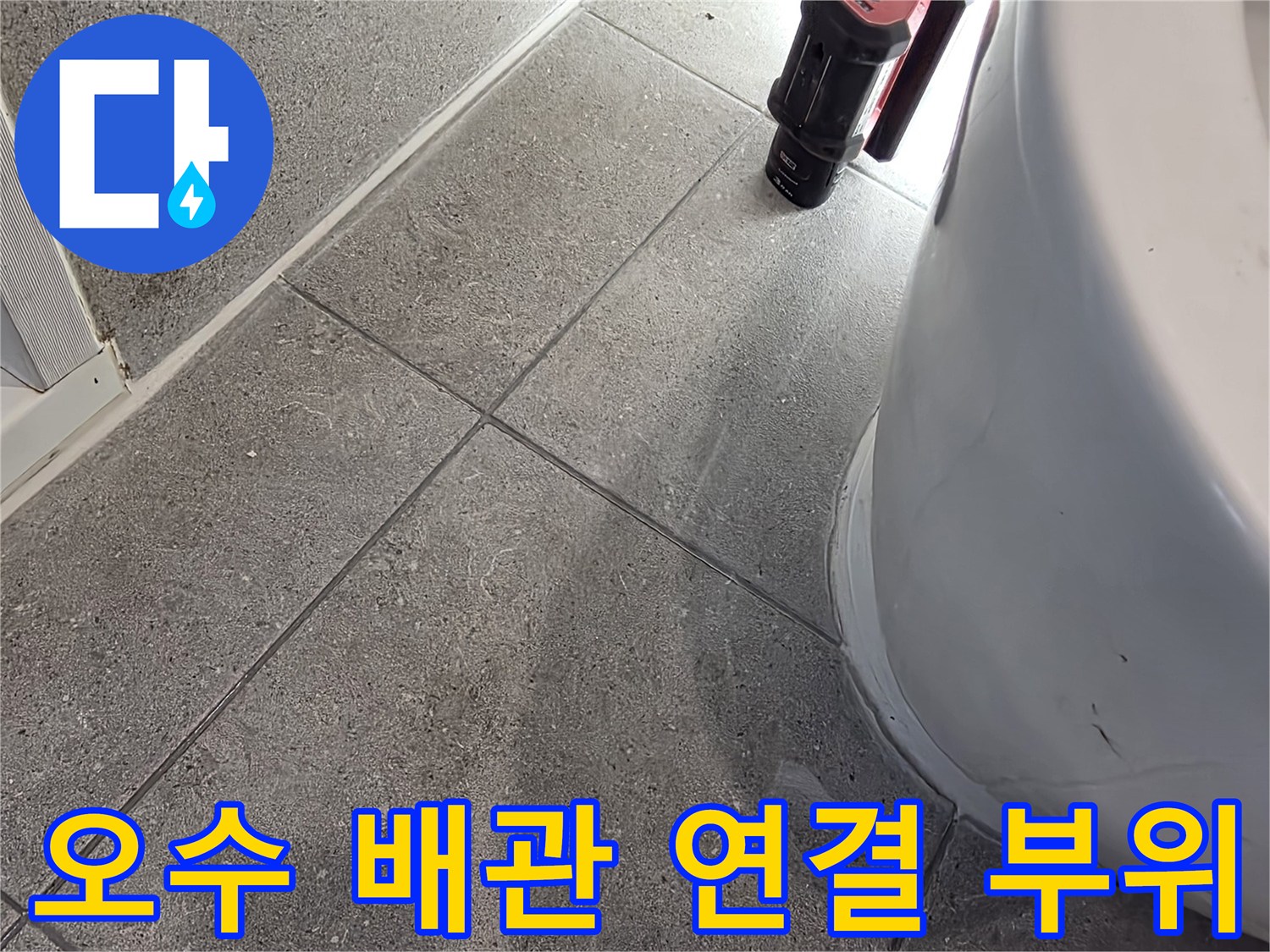 변기-측면-배관-연결부-상태-및-압력-계측