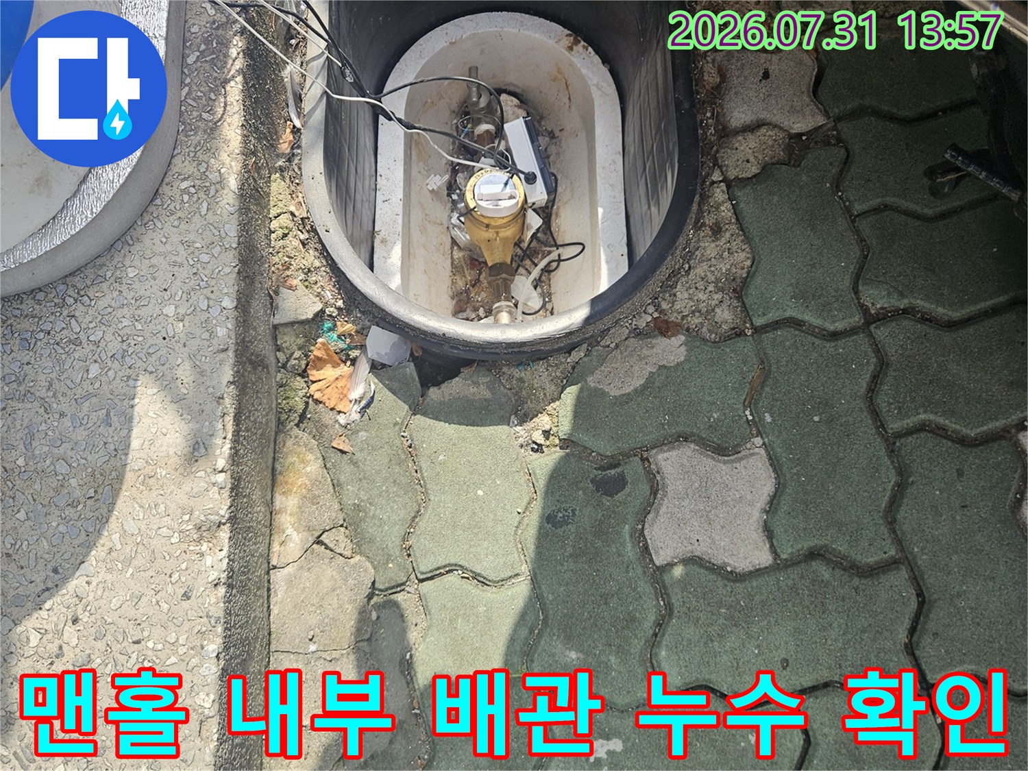 먼지 덮인 노출 배관과 수동 계량기 연결부의 점검 모습