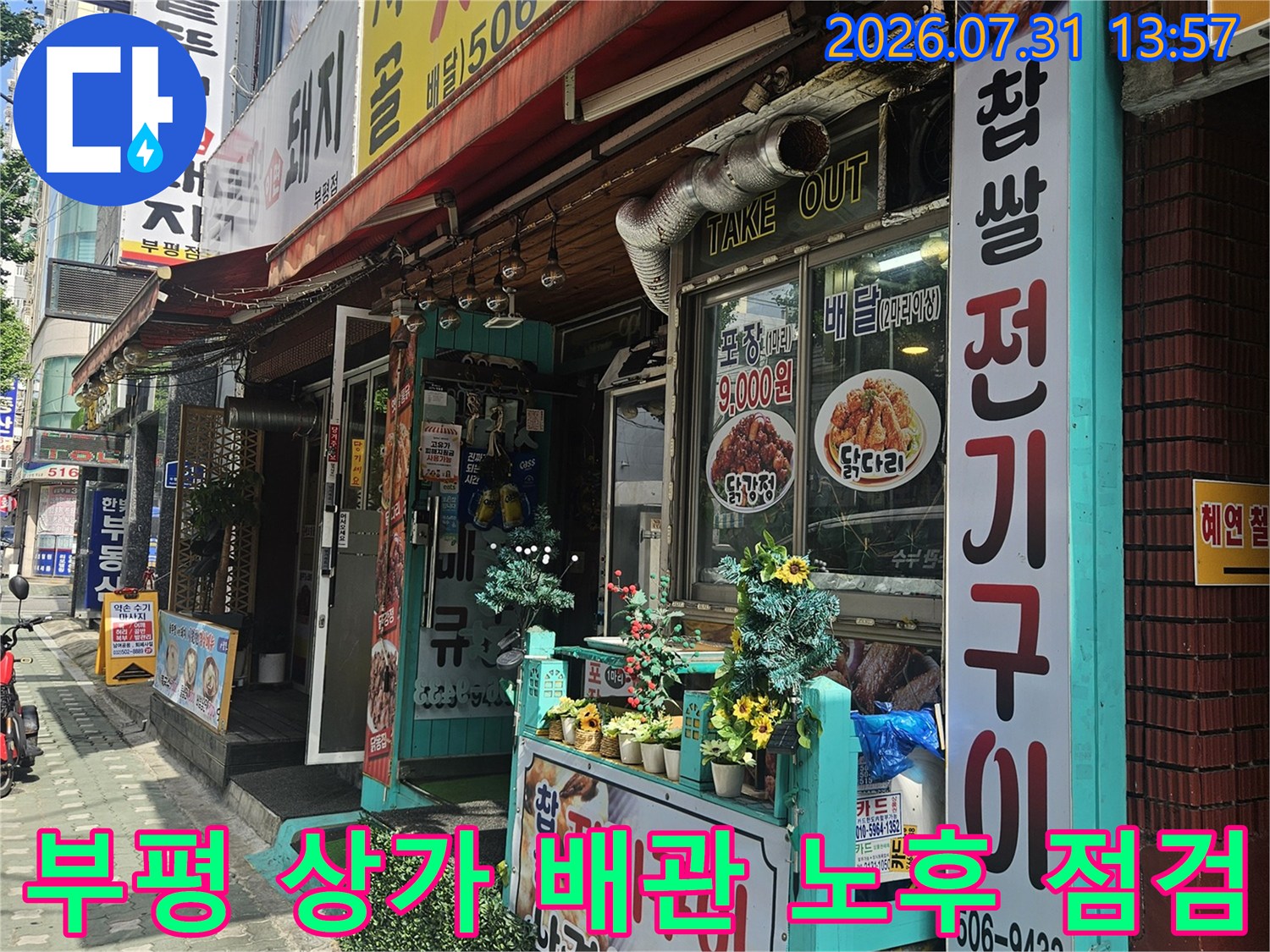 외부에 노출된 수도 계량기와 낡은 금속 배관 시스템