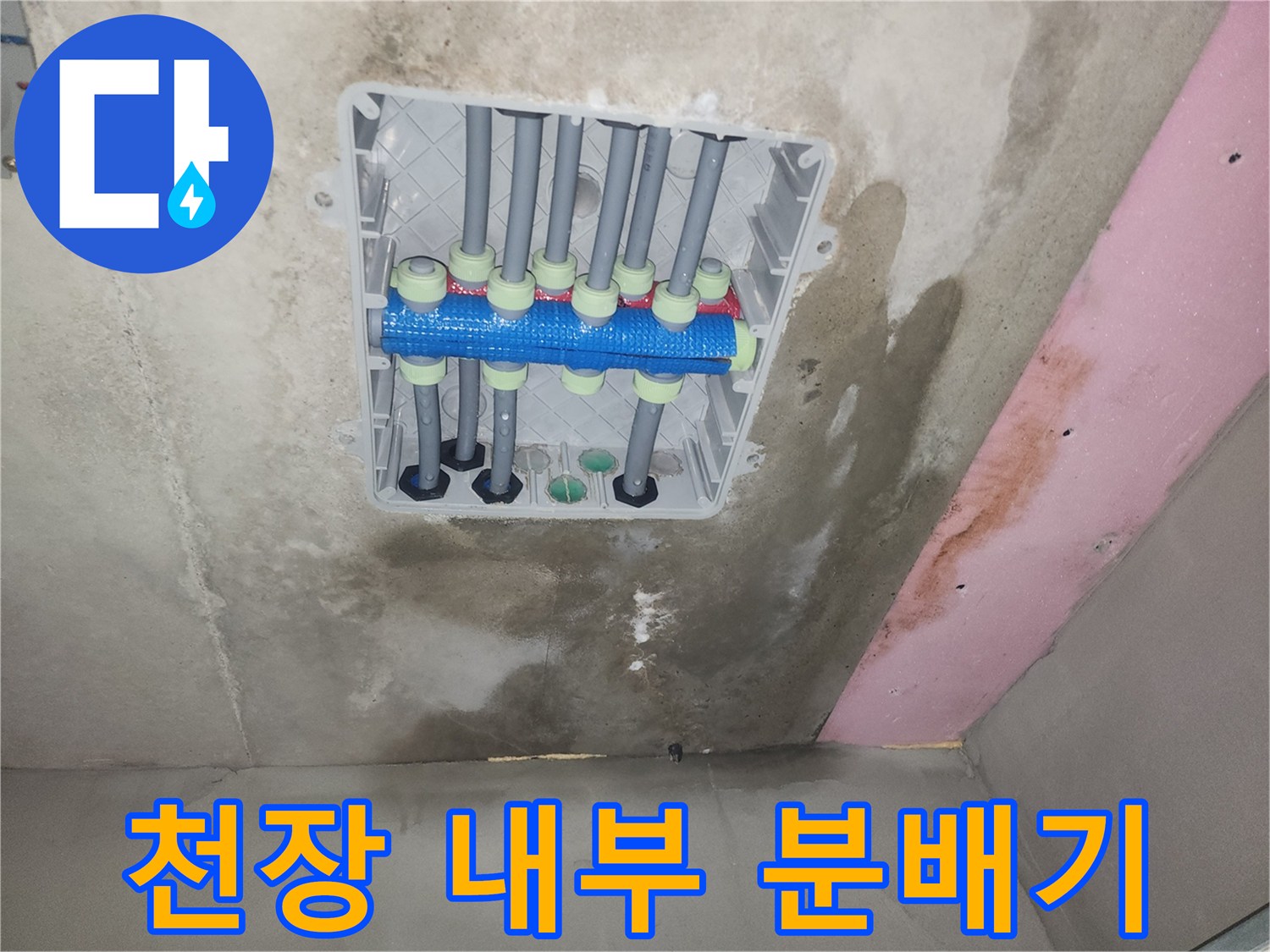 물샘 흔적이 발견된 화장실 천장 배관 구조물