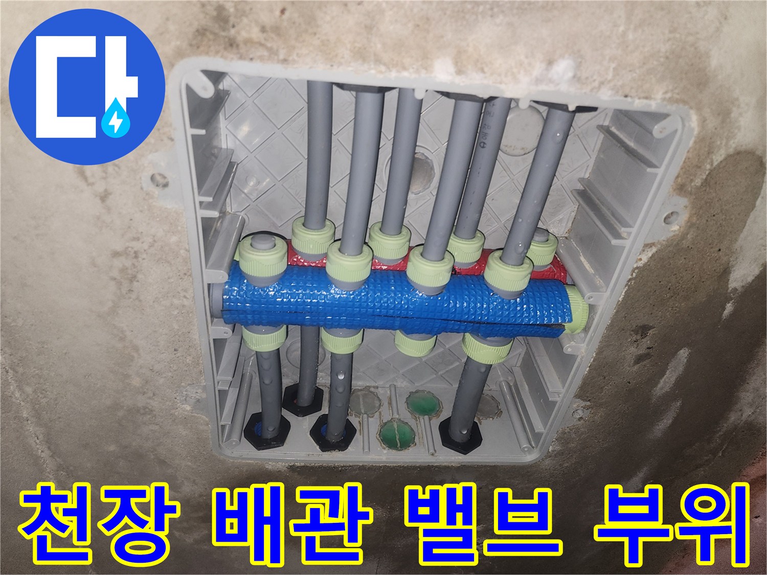 배관-분배기-및-급수-라인-점검구-내부
