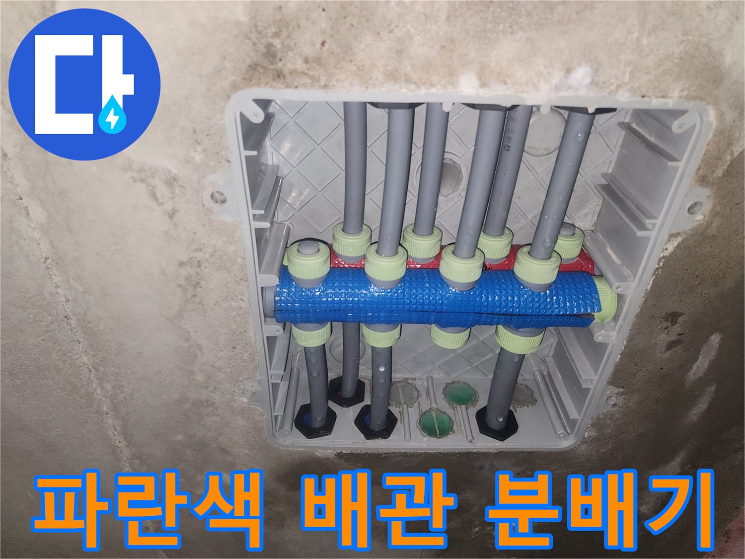 천장-내부-급수-배관-분배기-상태-확인