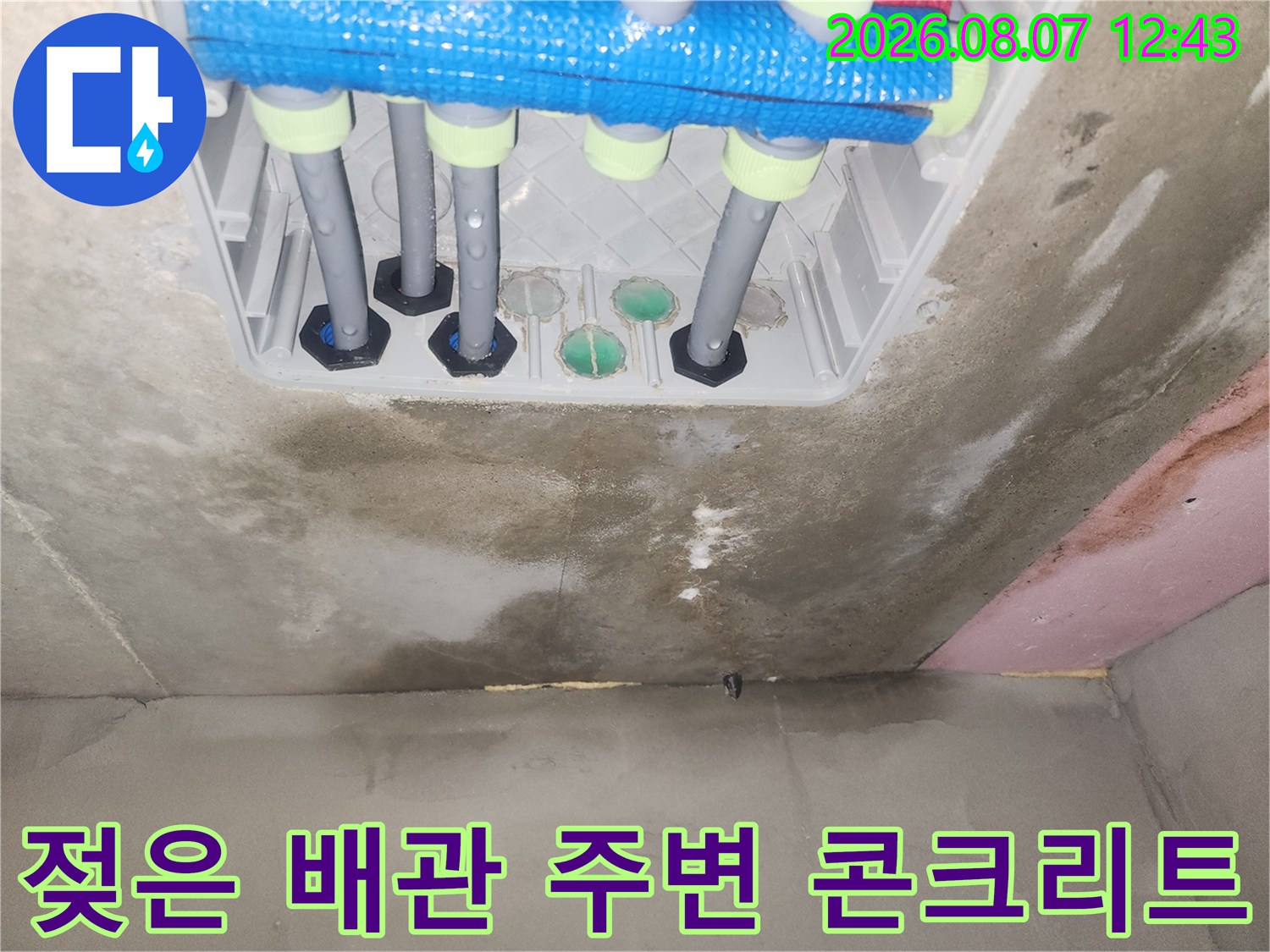 파란색 보온재 근처의 젖어 있는 천장 콘크리트