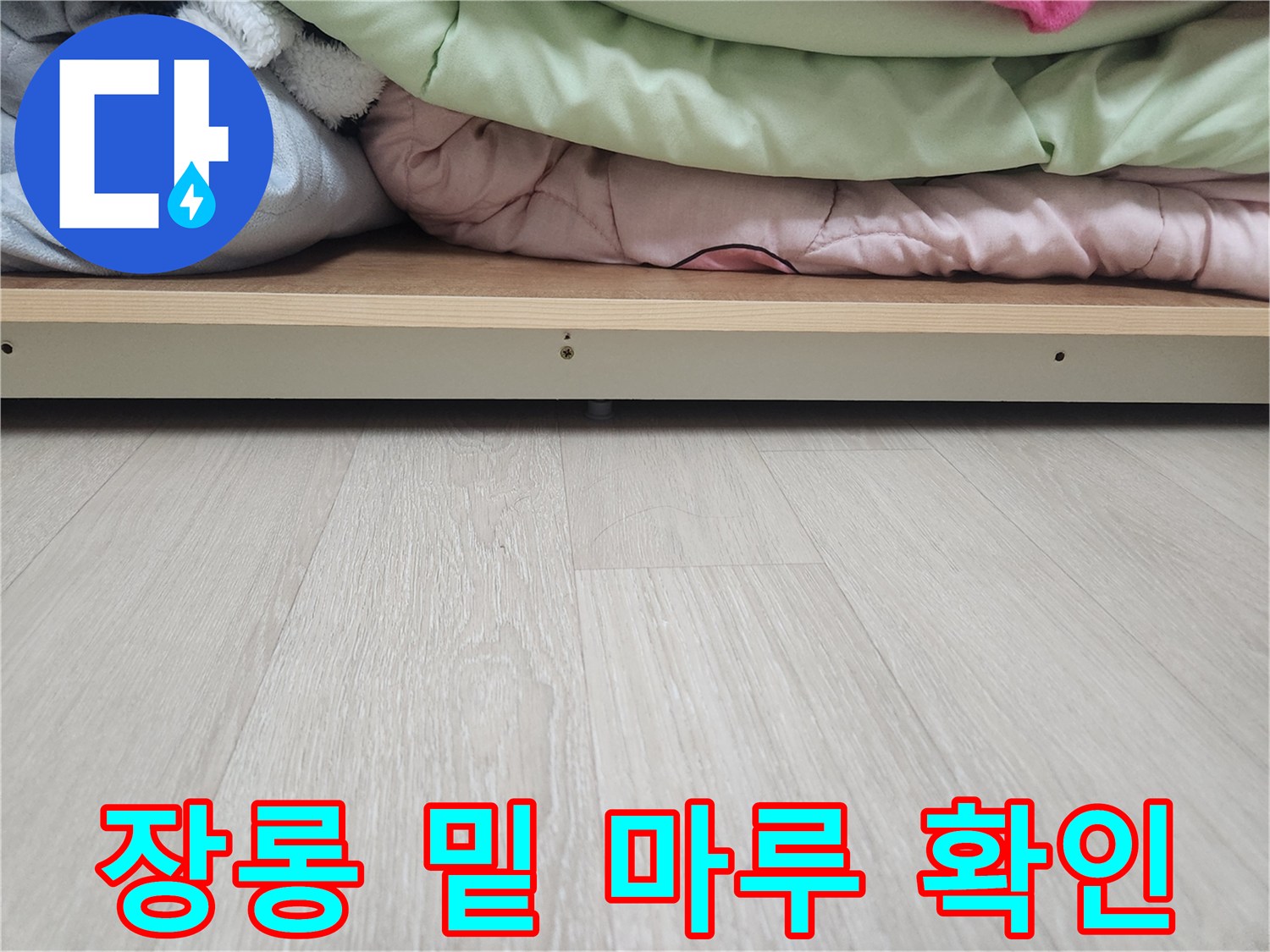 가구 하단 프레임과 바닥재의 접합 부위 상세 사진