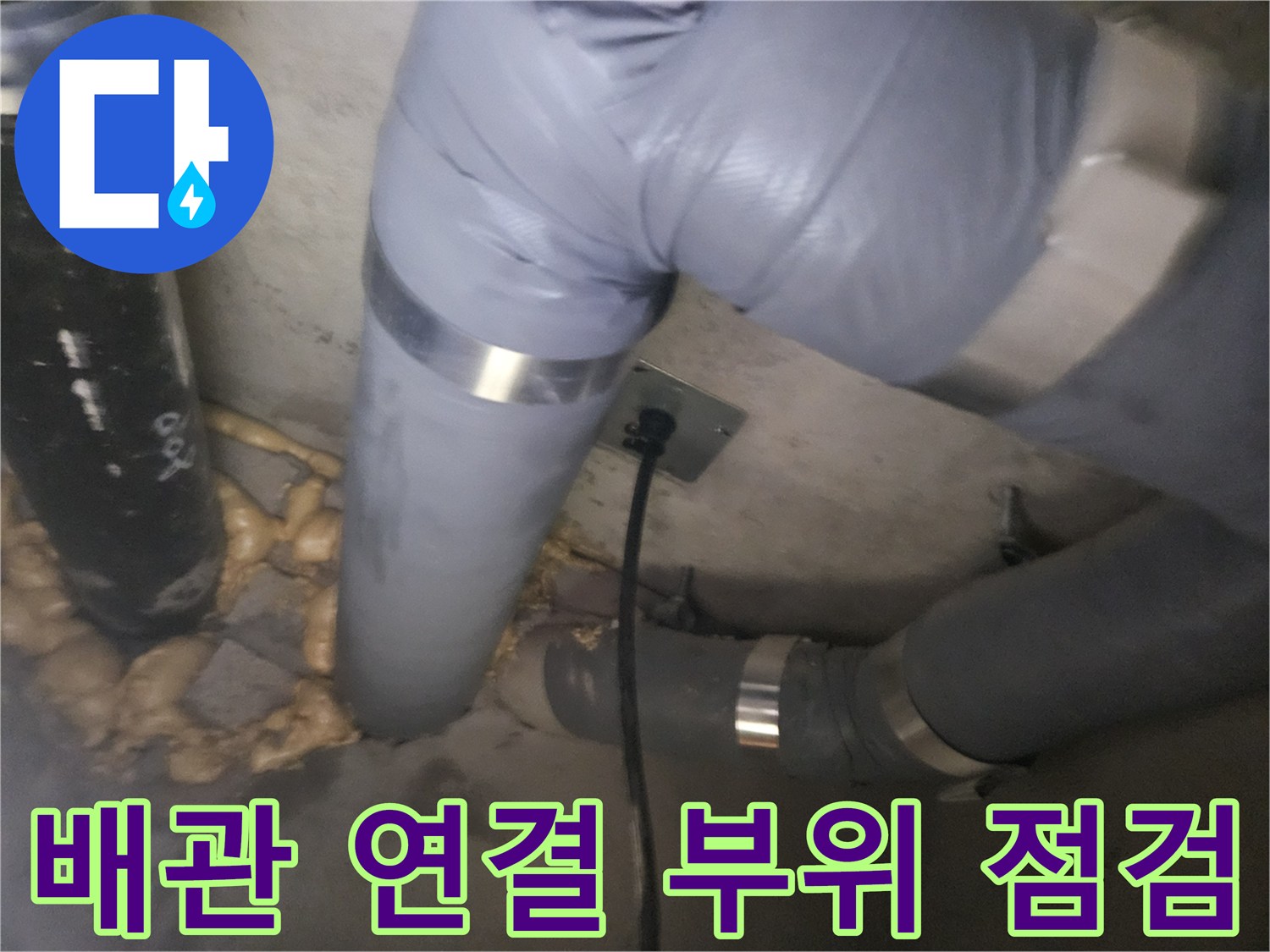 배관 굴곡 구간-보온재 및 연결 마감 상태 확인