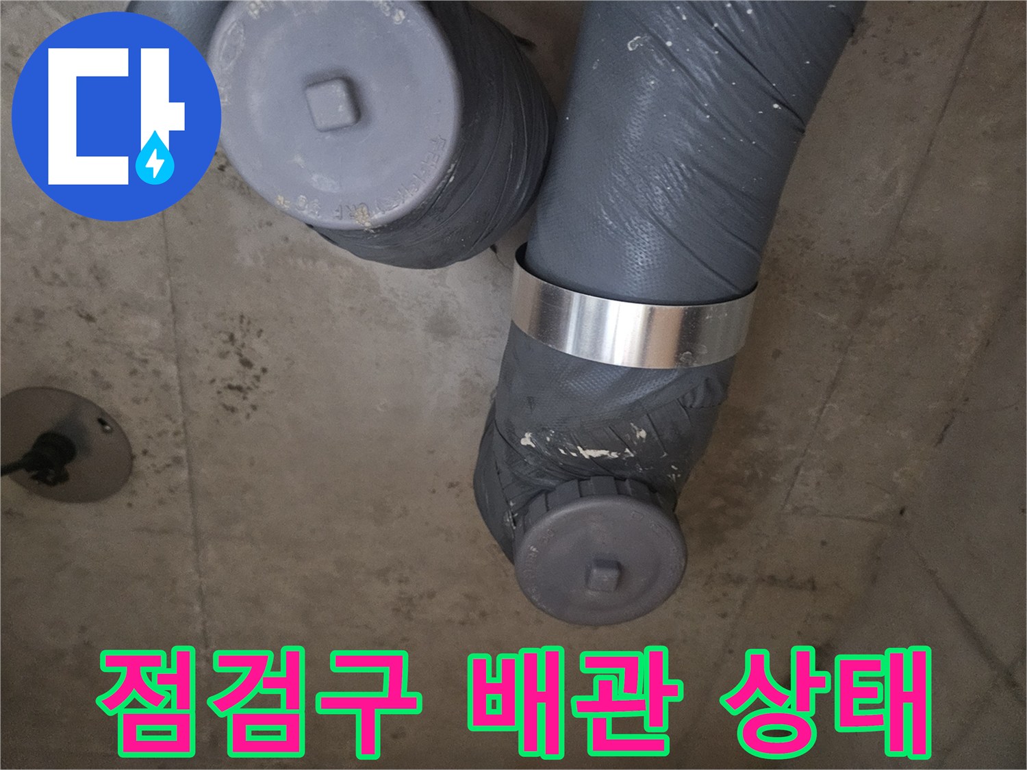 회색 배관-금속 밴드로 고정된 연결 부위