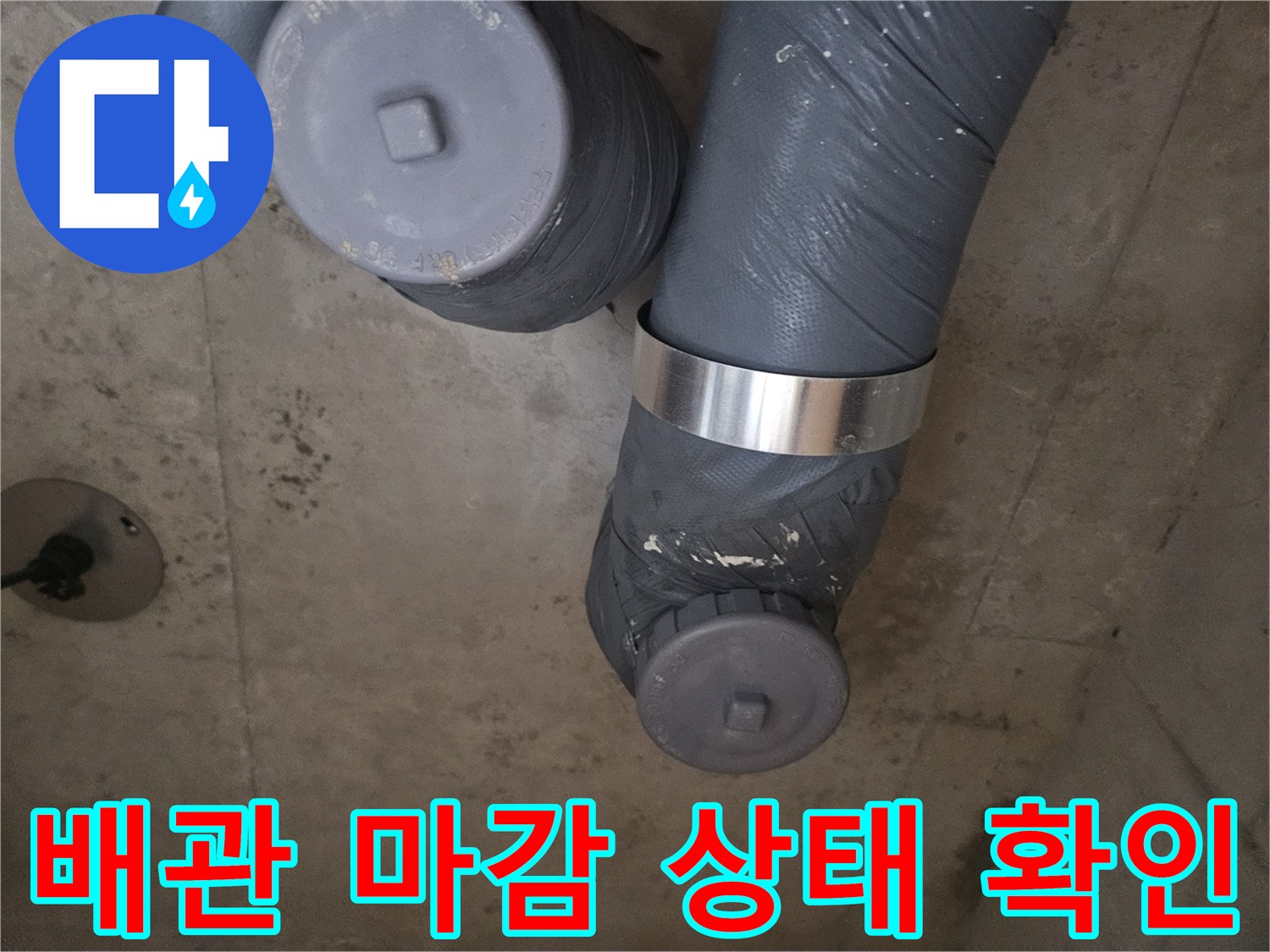 회색 테이핑 배관의 밴드 결합 부위 상세