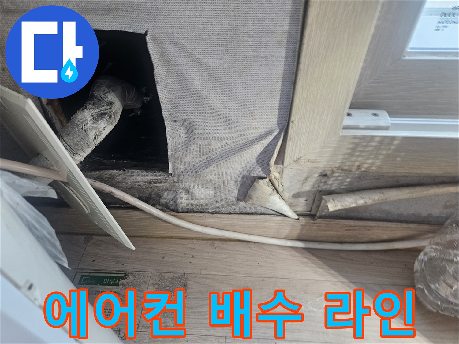 에어컨-배관-연결-부위-상태-확인