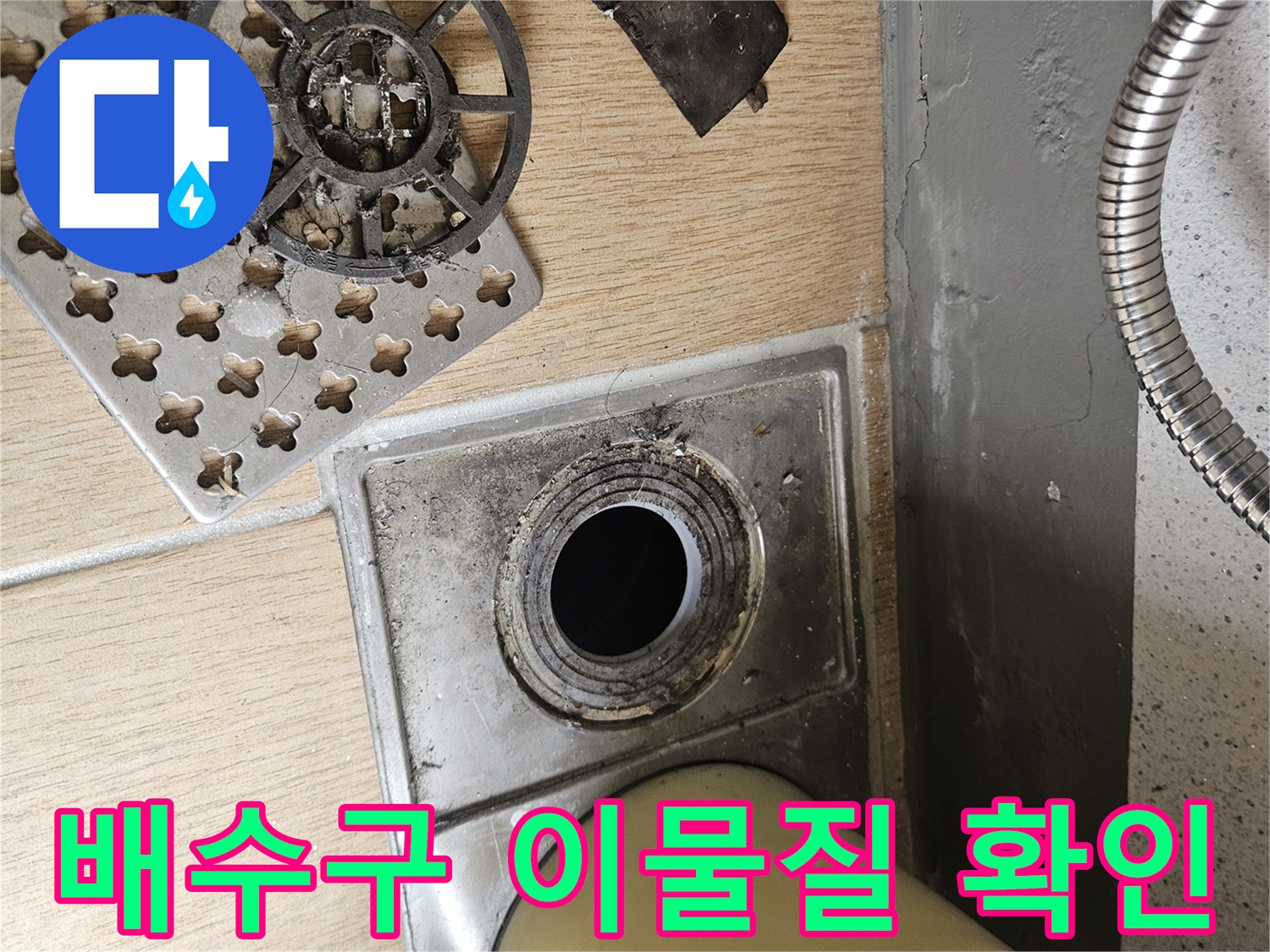 에어컨-배수구-내부의-찌꺼기-상태