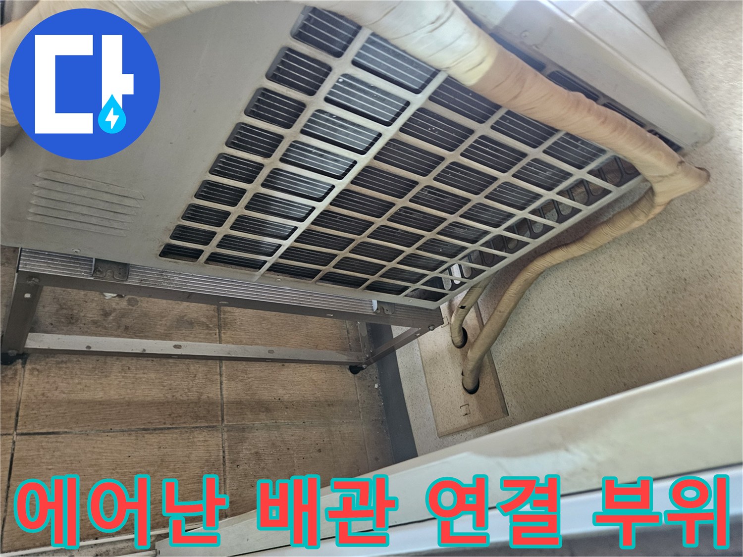 에어컨-실내기-내부-배관-연결-지점-확인