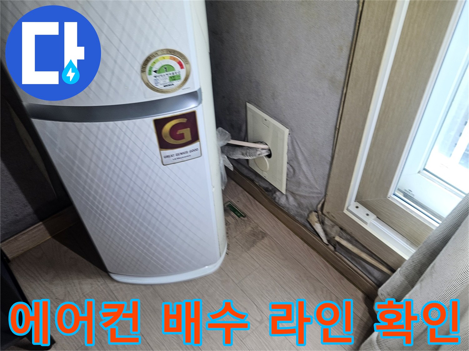 에어컨-실내기-상단-벽면-연결-배관-점검