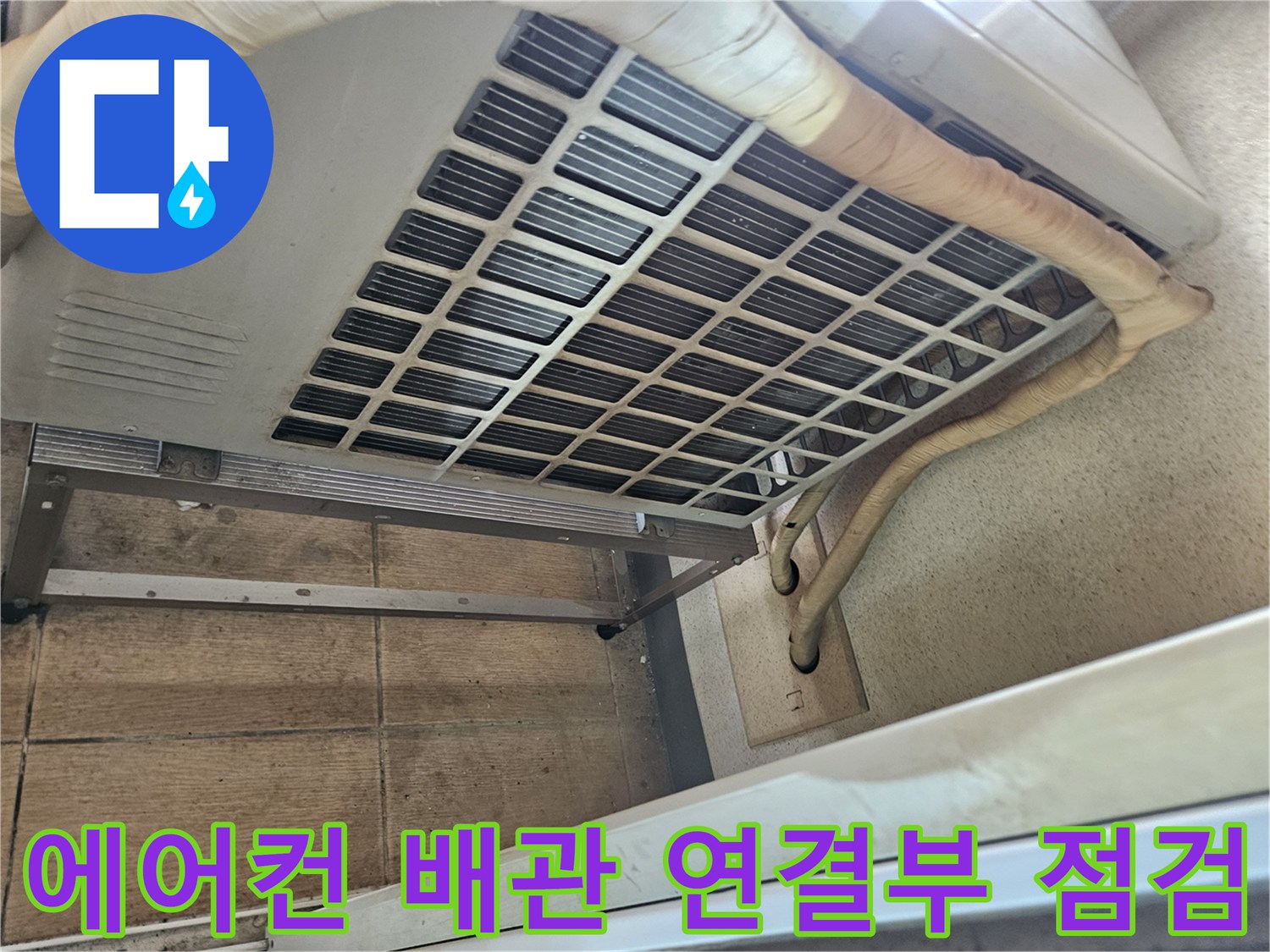 에어컨-실내기-상단-보온재-마감-상태