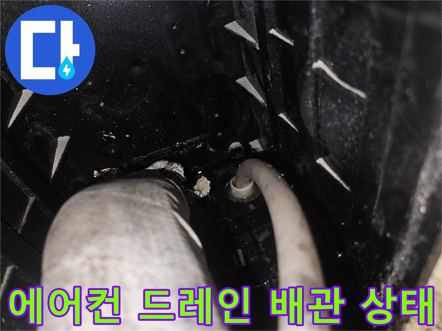 응축수-배출-용도-의-드레인-호스-연결-부위
