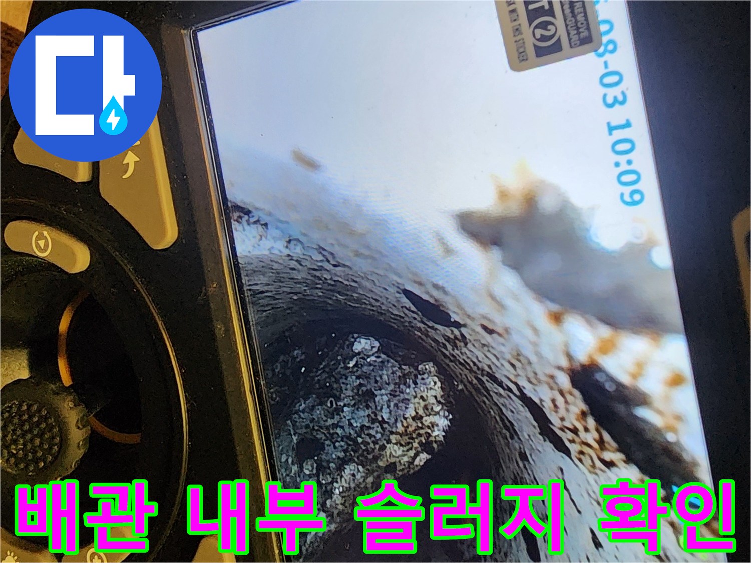 배수관 내부에 퇴적된 이물질과 오염 물질의 모습