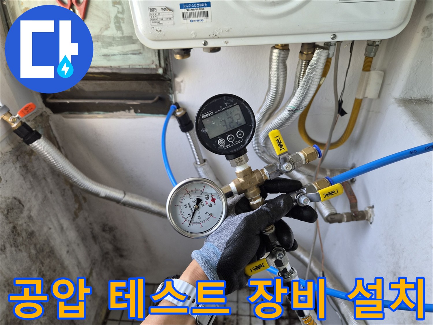 노란색 호스와 압력계가 연결된 배관 점검 모습