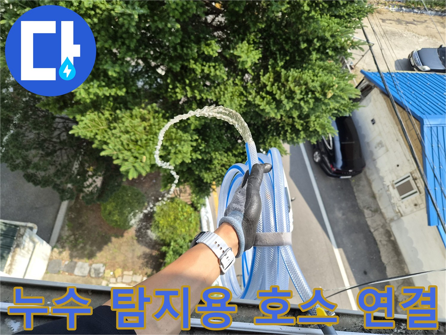 배관 압력 유지를 위해-연결된 파란색 테스트 호스