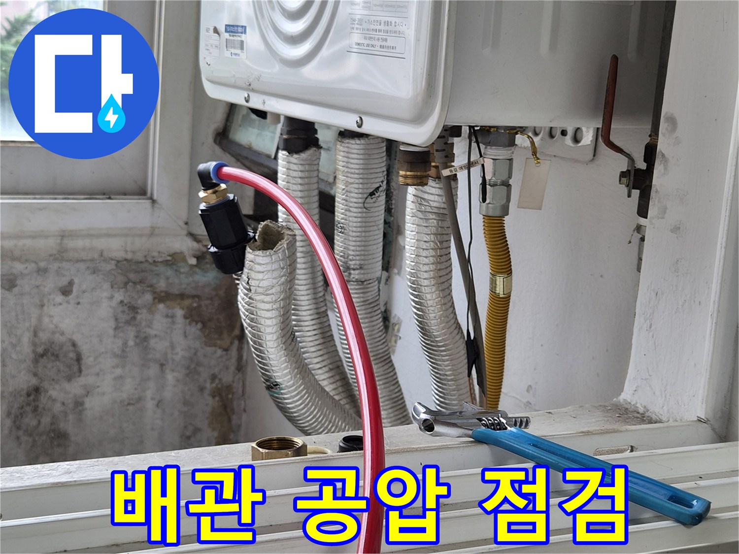 보일러 배관-공압 테스트 진행 중