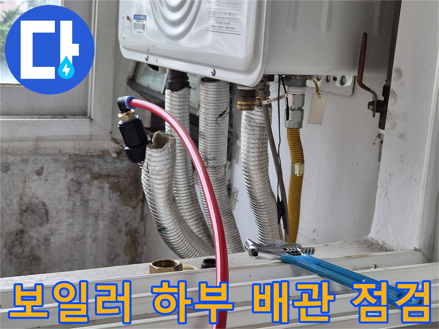 보일러 연결 배관-누수 진단을 위한 공압 장비 세팅