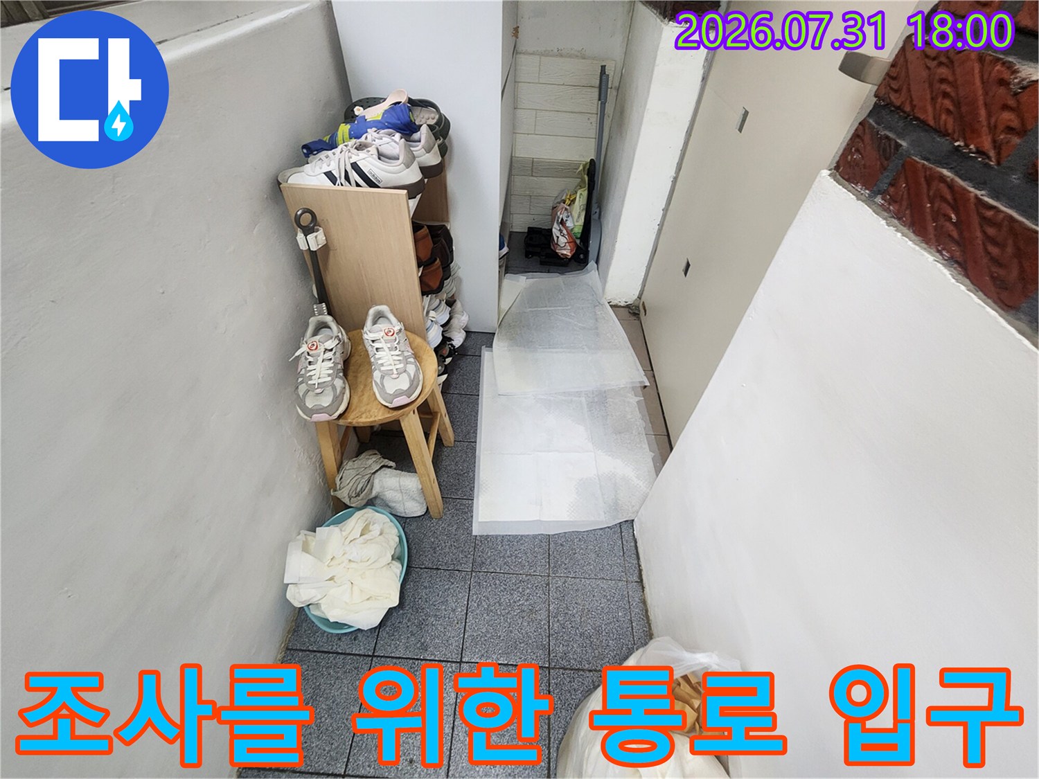 내부 공간으로 진입하며 배관 경로를 파악하는 현장