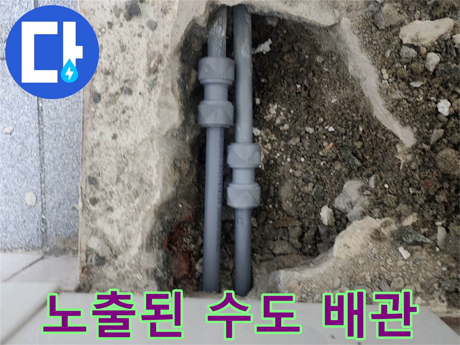 신정ESS 현장-파손되어 물이 새는 배관
