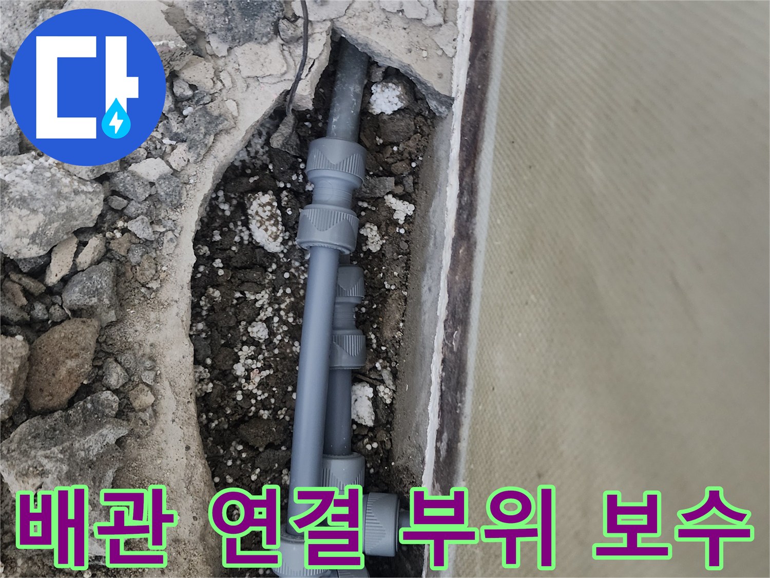 신정동-현장-배관-연결-부속-교체-완료