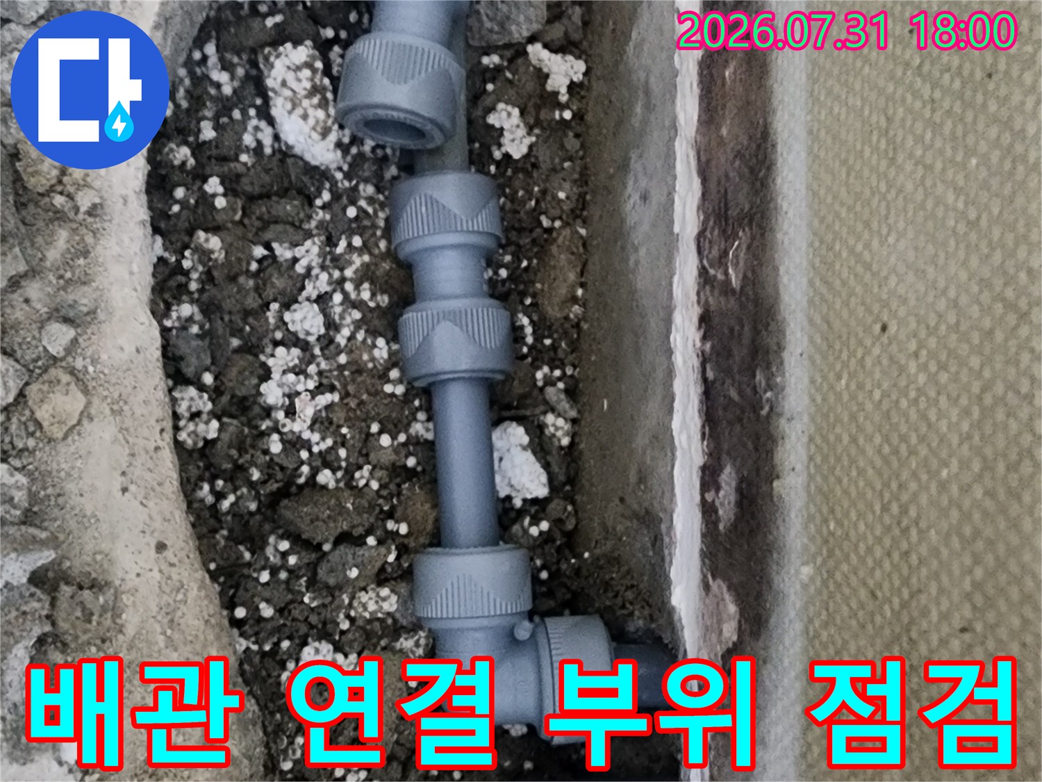 회색 배관과 엘보 부속이 연결된 구간의 상세 사진