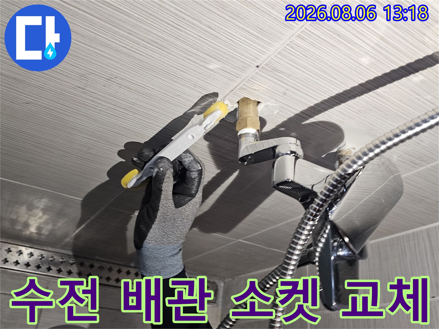 노후된 수전 연결부 배관을 새 연장 소켓으로 교체하여 누수를 막는 공사