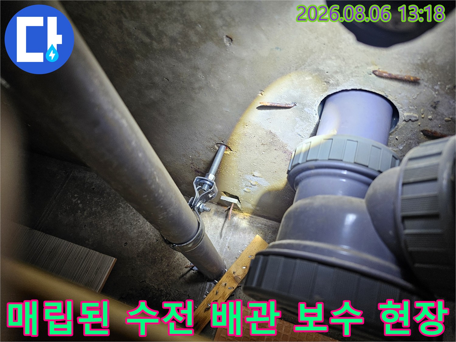 바닥을 파헤쳐 노출시킨 수전 연결용 연장 소켓과 새 배관 부속 설치 모습