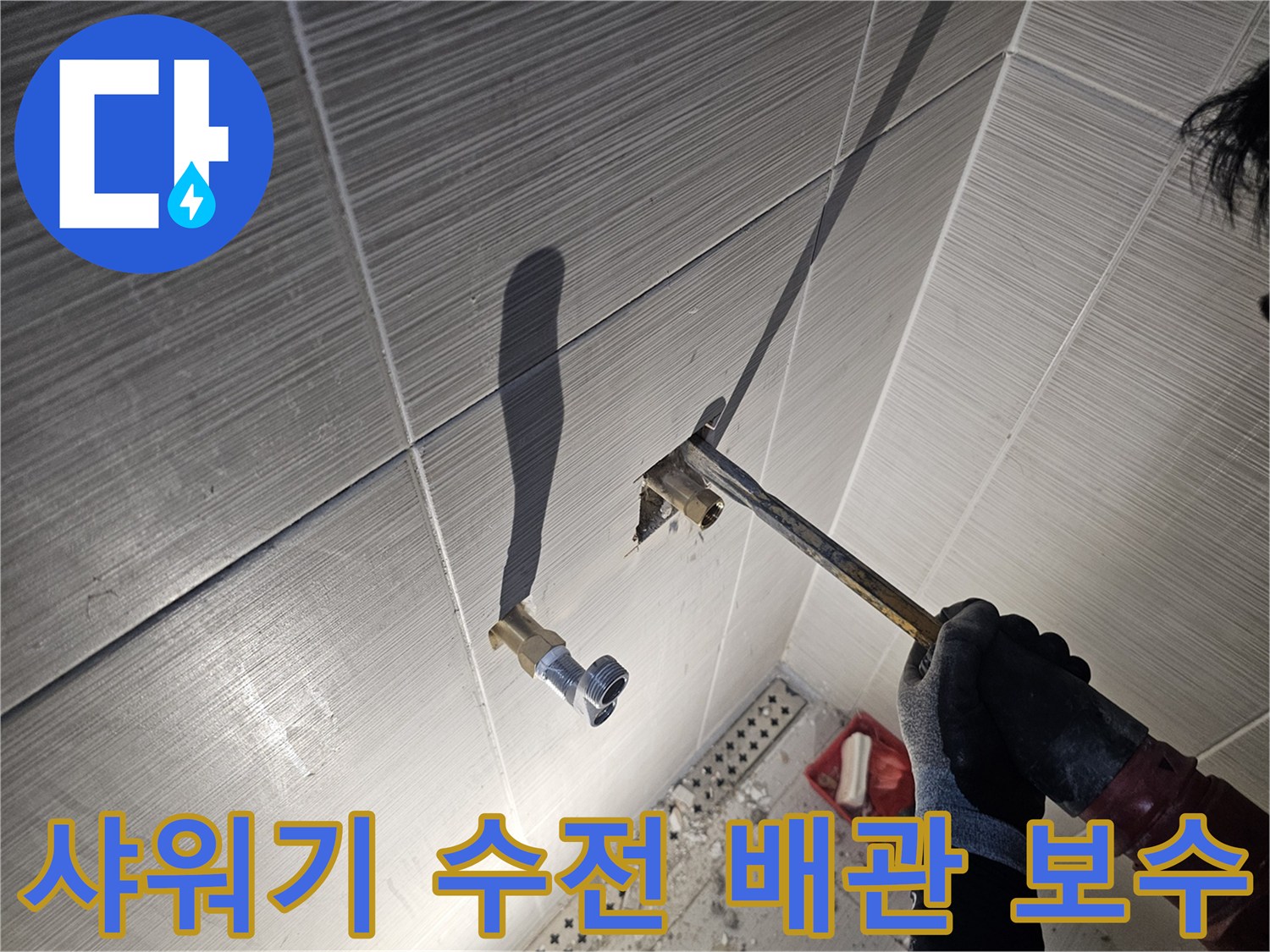 벽면 내부 배관-길이 연장을 위한 부속 연결 작업